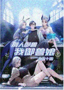 荒原邮差动漫海报